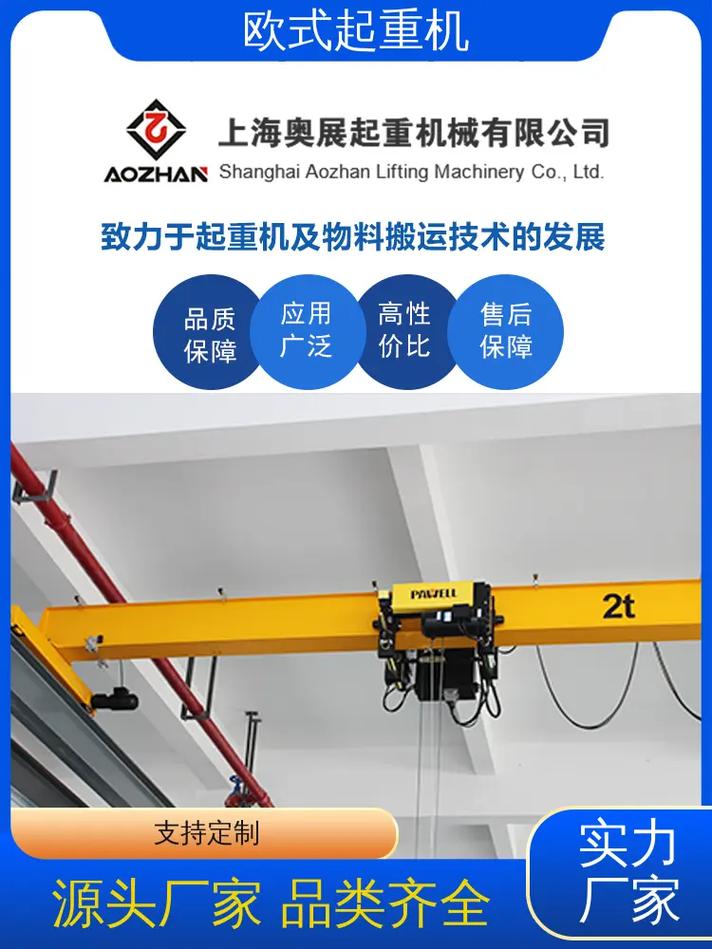 源头工厂直发 欧式起重机使用者的专属服务指南